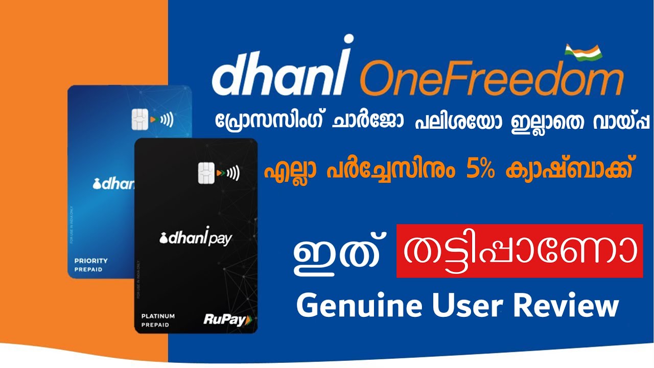Dhani One freedom Card | cash back | പലിശയില്ലാതെ ലക്ഷങ്ങൾ വായ്പ കിട്ടും.