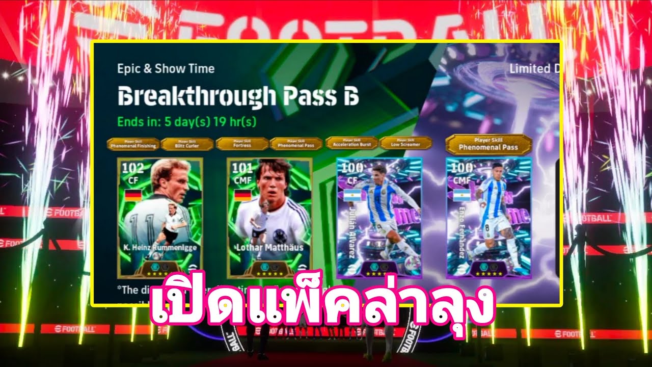 เปิดแพ็คล่าลุง|Epic & Show Time Breakthrough pass B|#efootball2026mobile 