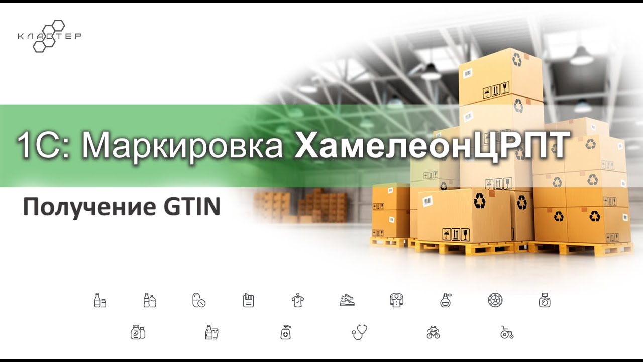 ХамелеонЦРПТ: получение GTIN