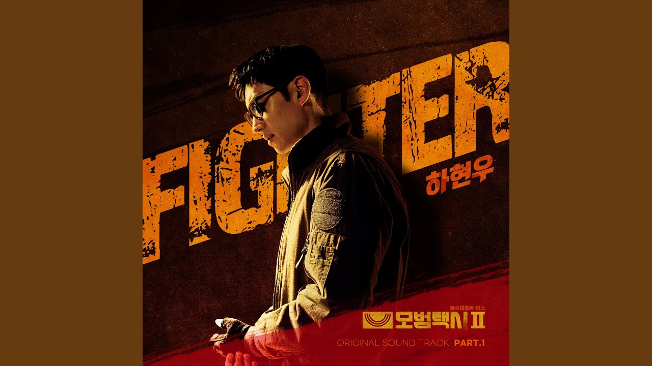 Fighter (Instrumental)