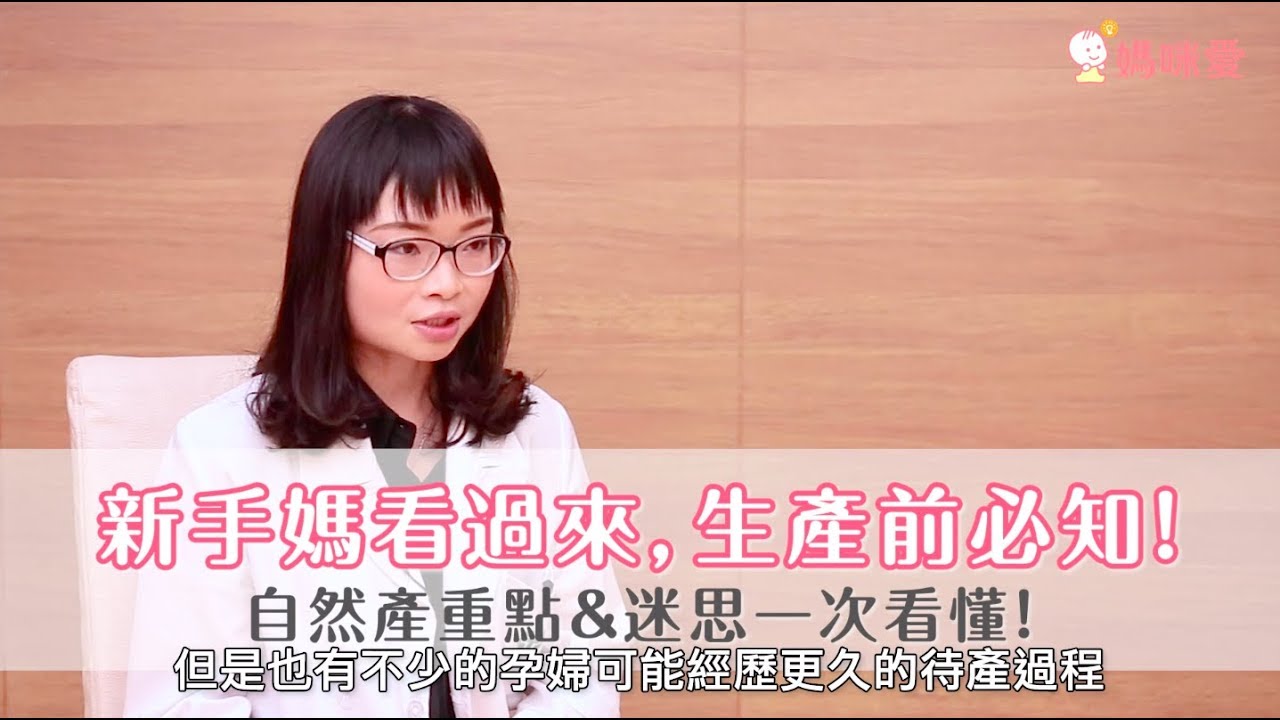 新手媽看過來，生產前必知！自然產重點＆迷思一次看懂