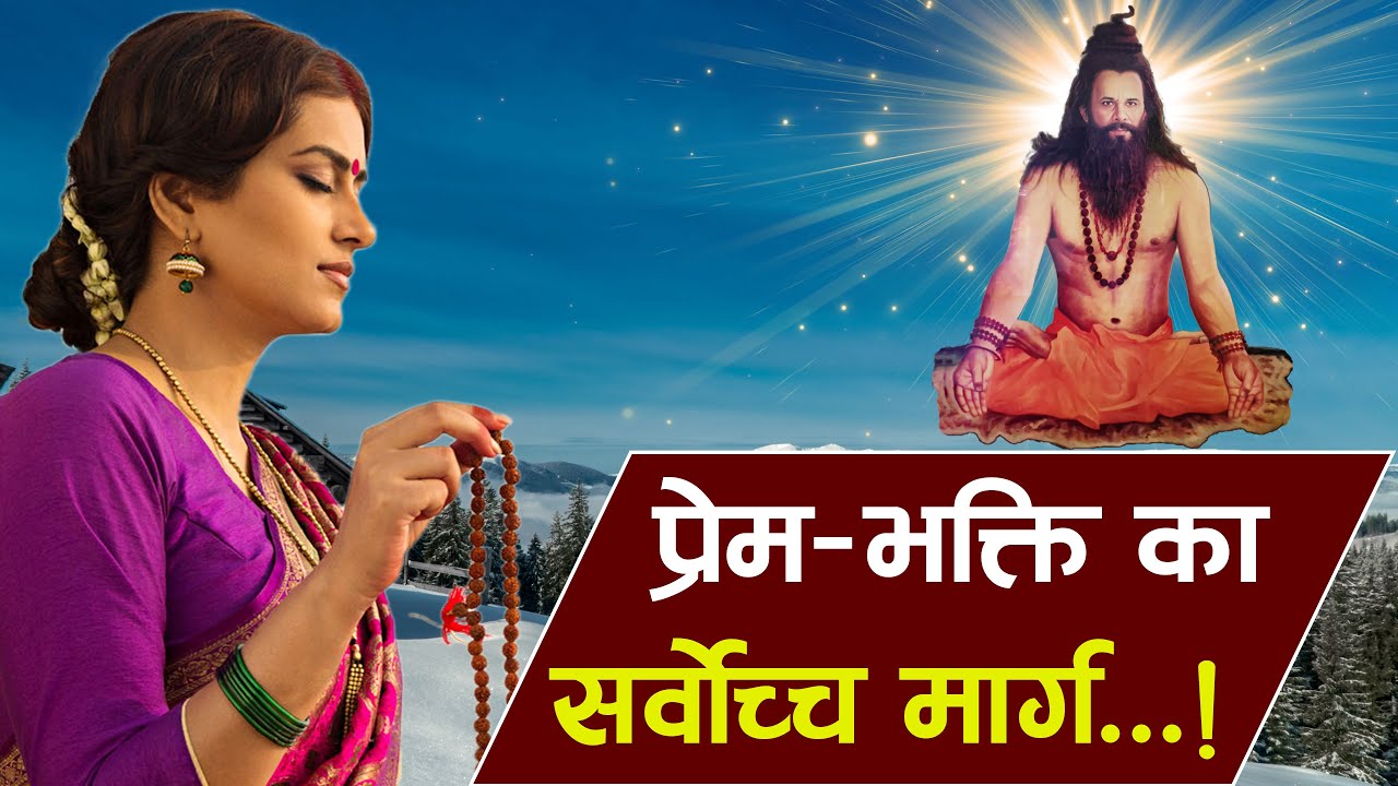 Prem-Bhakti: 