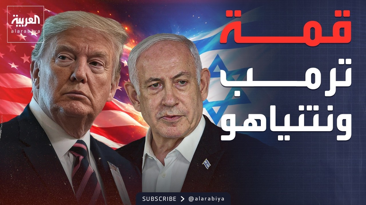 أخبار الصباح | نتنياهو في واشنطن وحوار فرنسي روسي