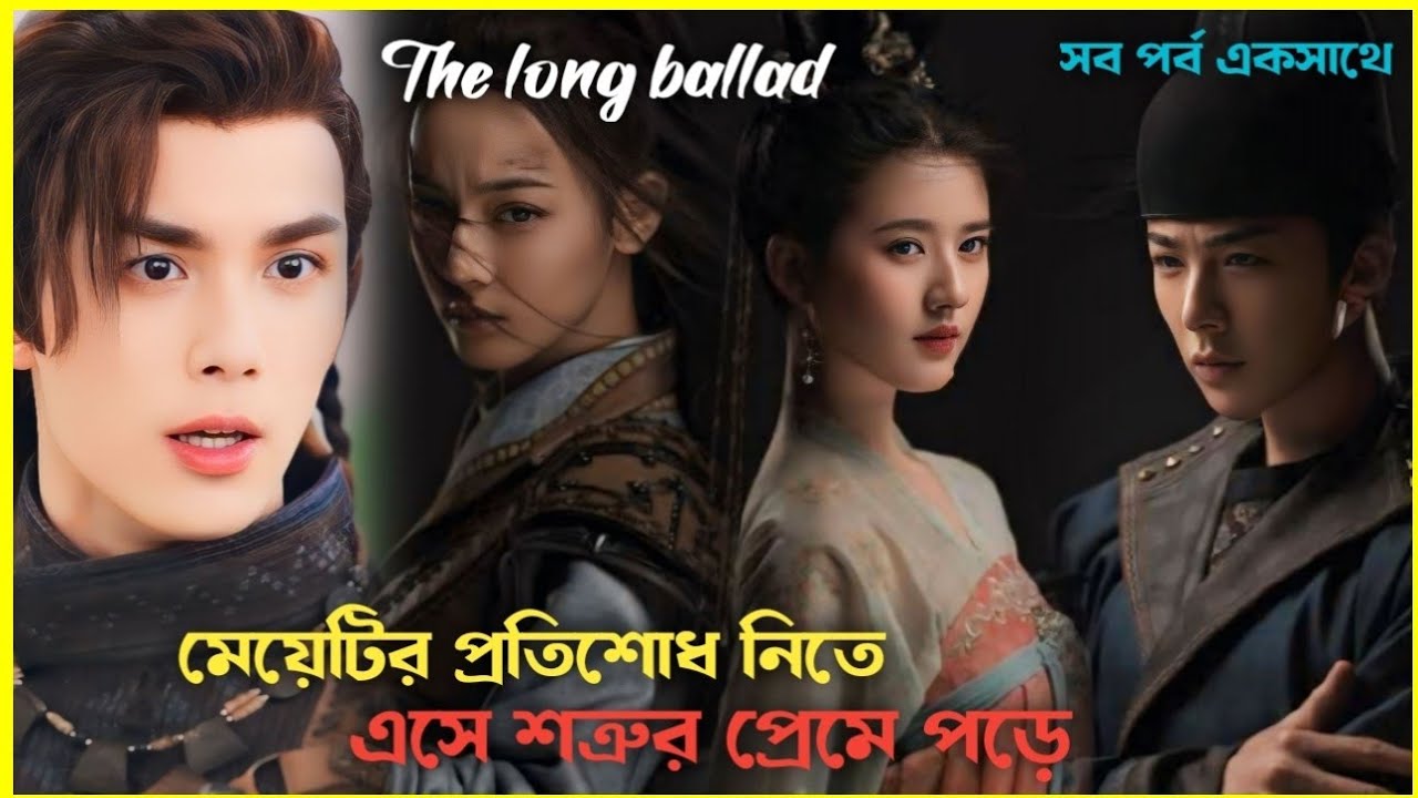 মেয়েটি যখন ছেলে সেজে প্রতিশোধ নিতে আসে||The long ballad explain in Bangla ||Juhi mahi explanation||
