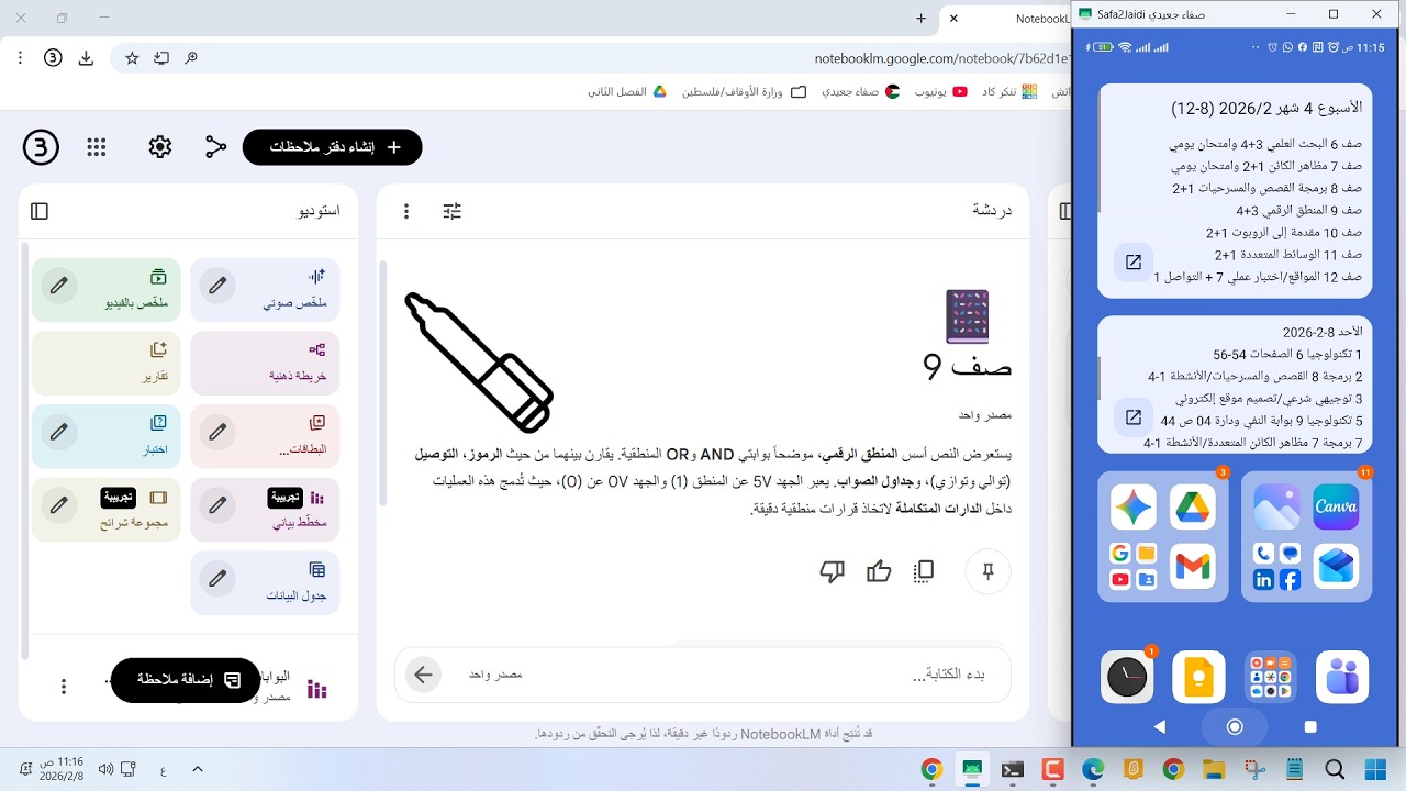 صف 9 فصل 2 جهاز 3 المنطق الرقمي - بوابة النفي + اختبار + جلسة تعليمية مباشرة | كيب + جيميناي + كانفا