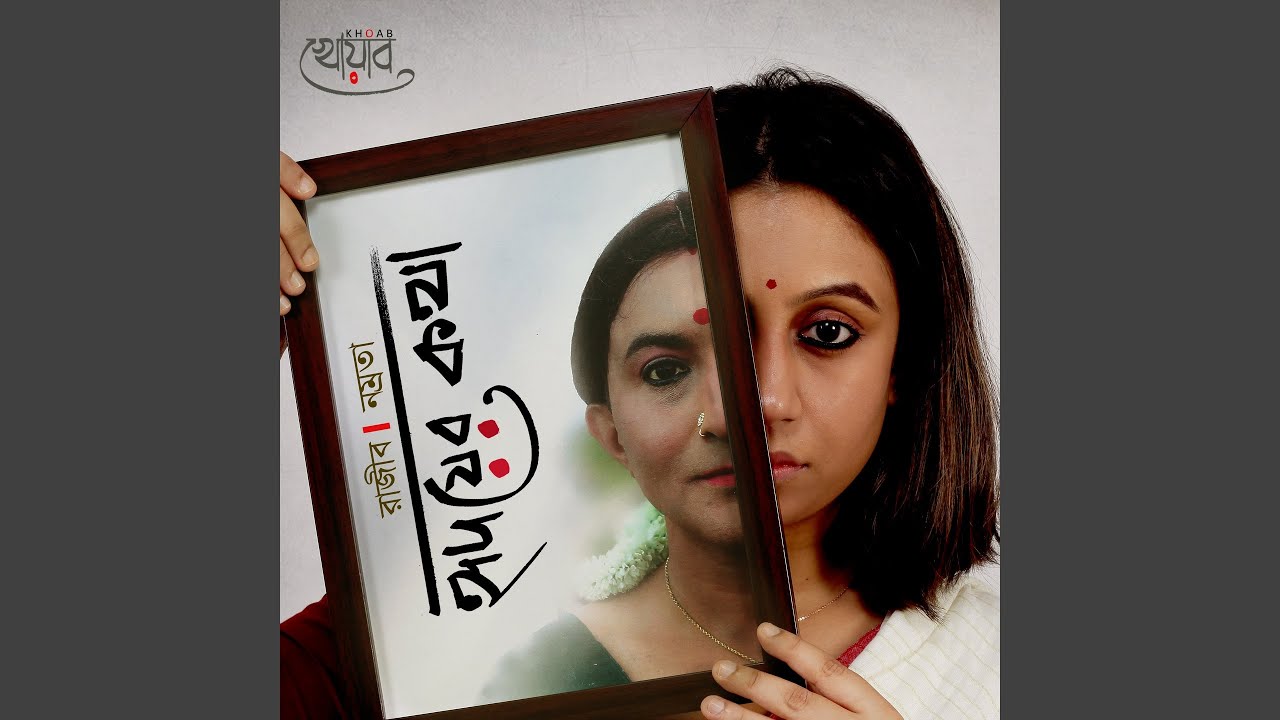 Ami Hridoyer Kotha