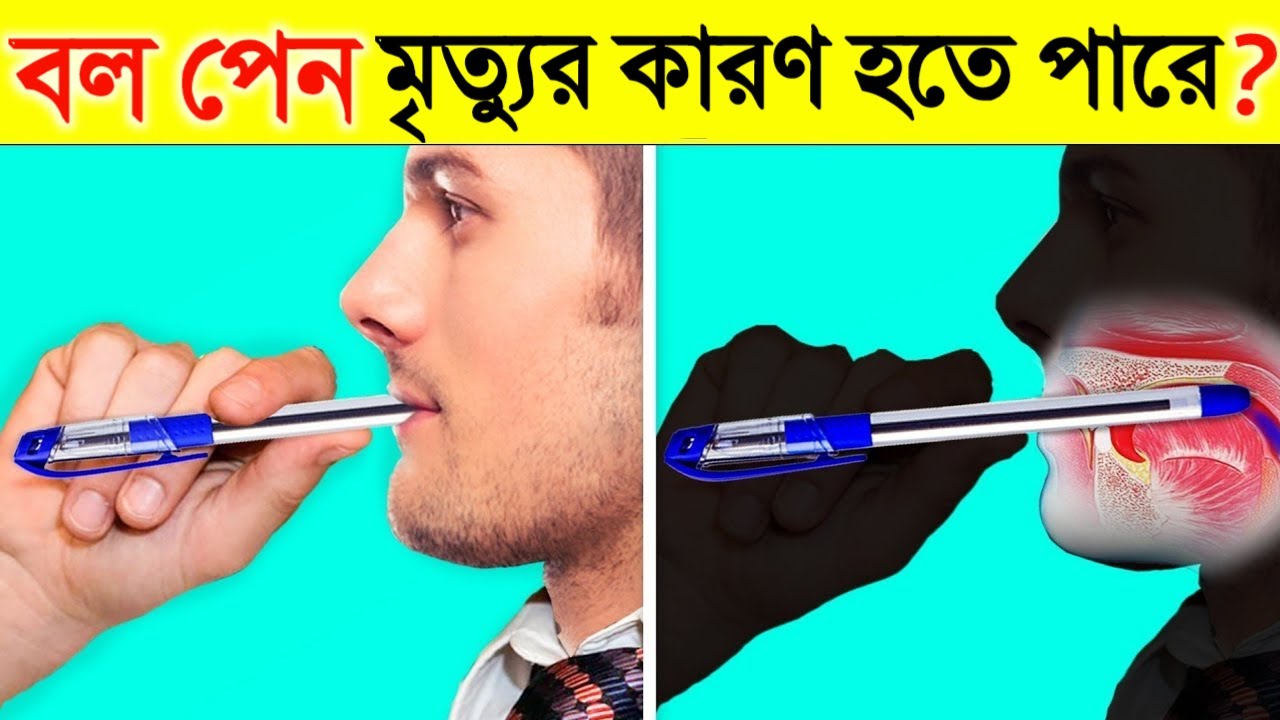 বল পেন আমাদের জন্য বিপদজনক কেন? কারণ জানলে চমকে উঠবেন | How Ball Pen Dangerous For You In Bangla