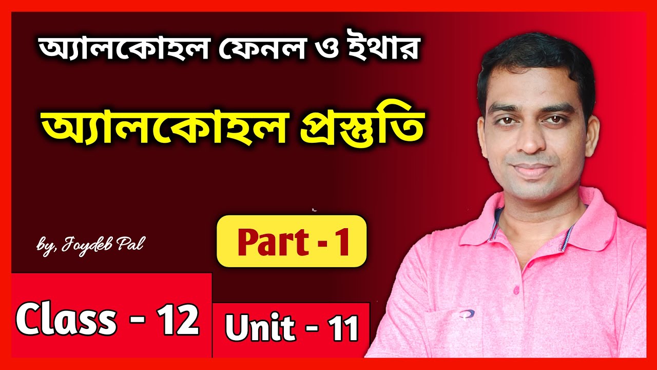 Alcohol Phenol and Ethers Class 12 (P-1) | Alcohol Preparation | in Bengali by Joydeb Pal