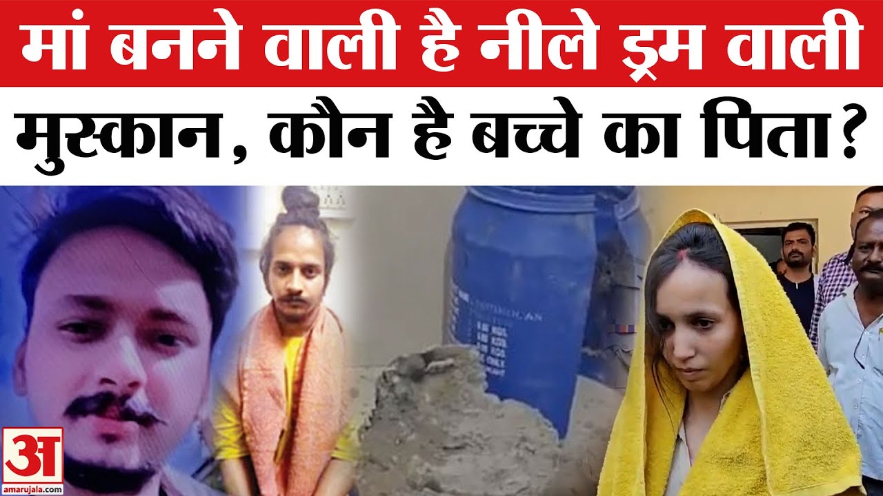 Meerut Muskan Rastogi Pregnant : मां बनने वाली है मुस्कान, अस्पताल में भर्ती | Muskan Pregnancy