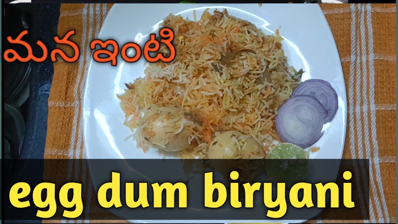 #recipe సాయంత్రం డిన్నర్ ఏంచేయాలి అని ఆలోచిస్తున్నారా అయితే అప్పటికప్పుడు చేసుకునే ఎగ్ బిర్యానీ 👌👌👌