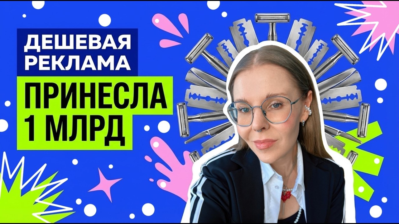 Как ролик, который должен был провалиться, обогатил своих создателей: Dollar Shave Club
