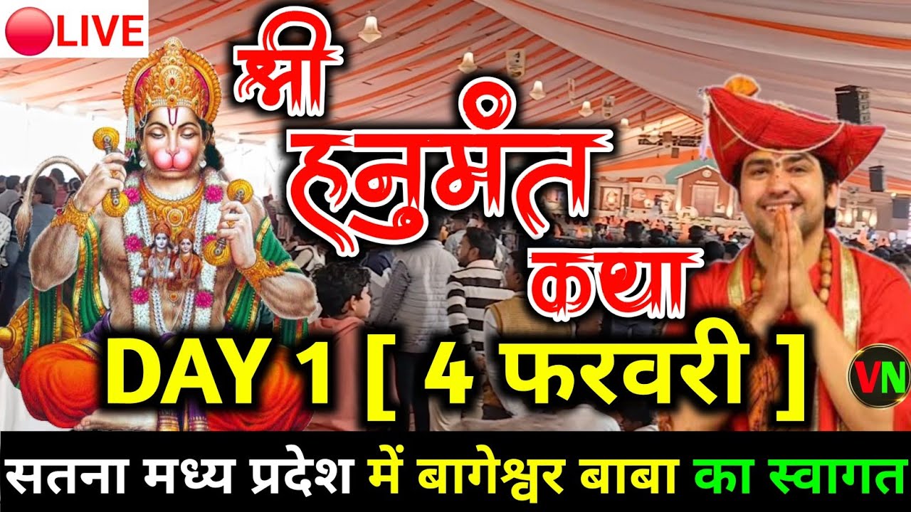 Bageshwar Dham Satna Madhya Pradesh | Satna Bageshwar Baba Katha | Bageshwar Dham Satna live today 