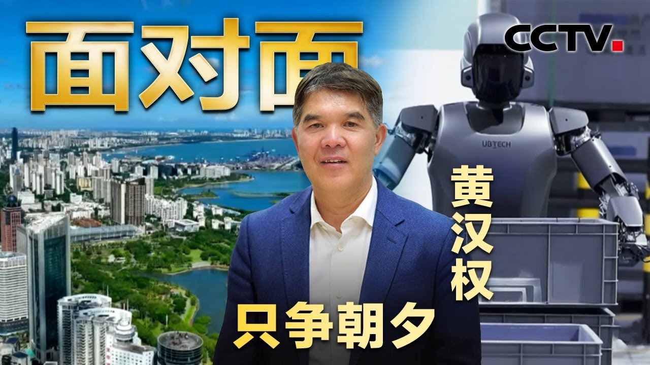 &ldquo;十五五&rdquo;将如何激活14亿人消费新动能？前瞻布局六大未来产业，未来五年中国如何向新而行？| CCTV「面对面」