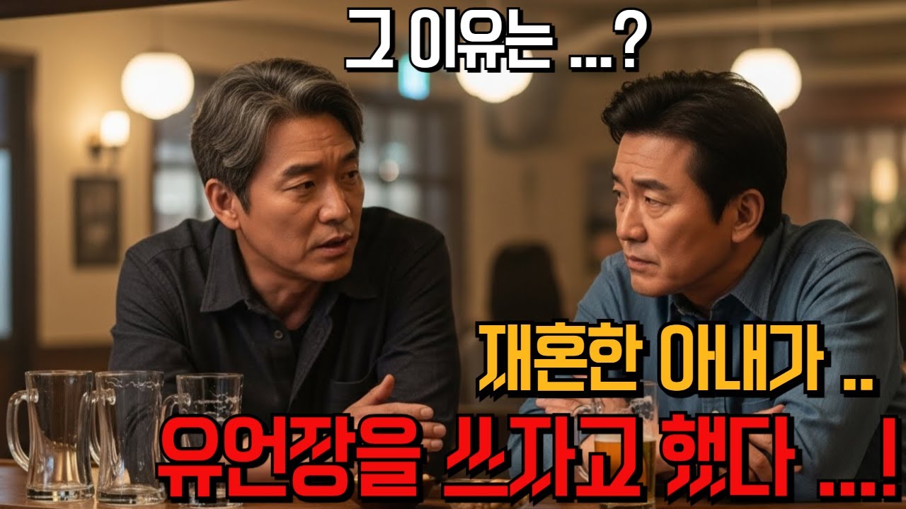 아내가 유언장을 쓰자고 했다… 재산이 아니라 ‘이별 준비’였다｜인생극장 시니어스토리
