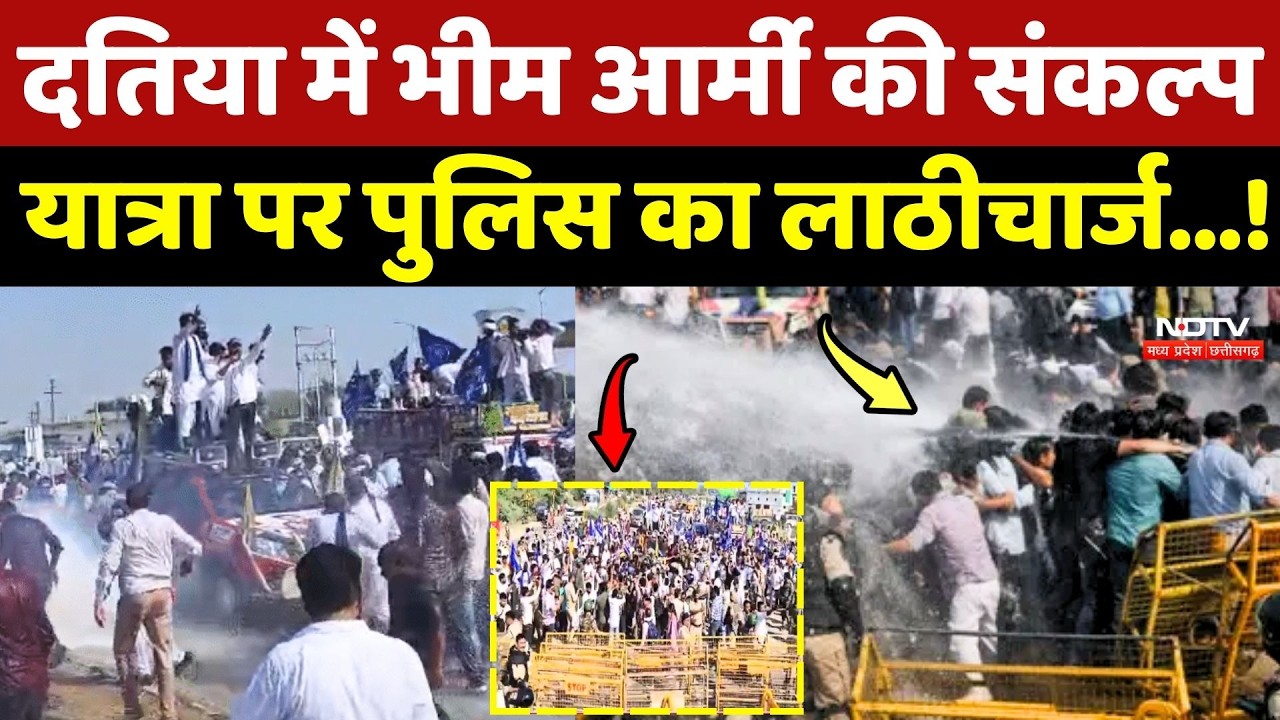 Datia Protest: दतिया में Bhim Army की संकल्प यात्रा पर Police का लाठीचार्ज...! | Top News | Breaking