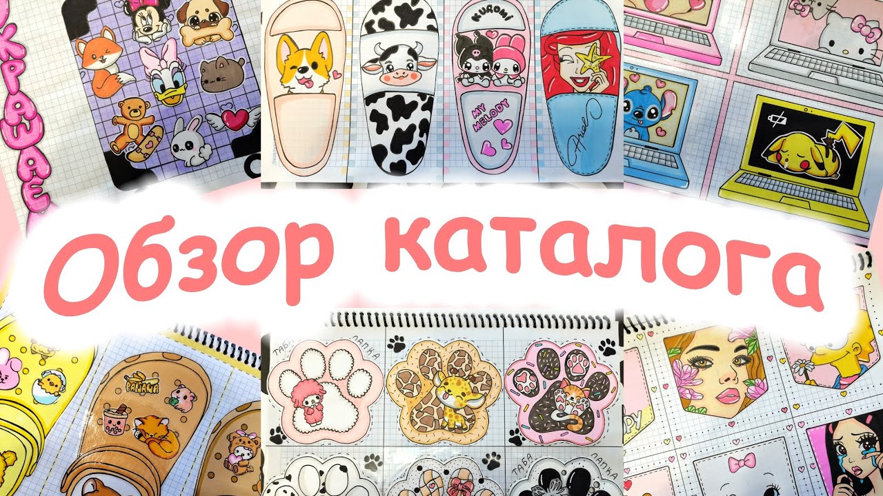 Много идей для БС🌸Обзор каталога😍