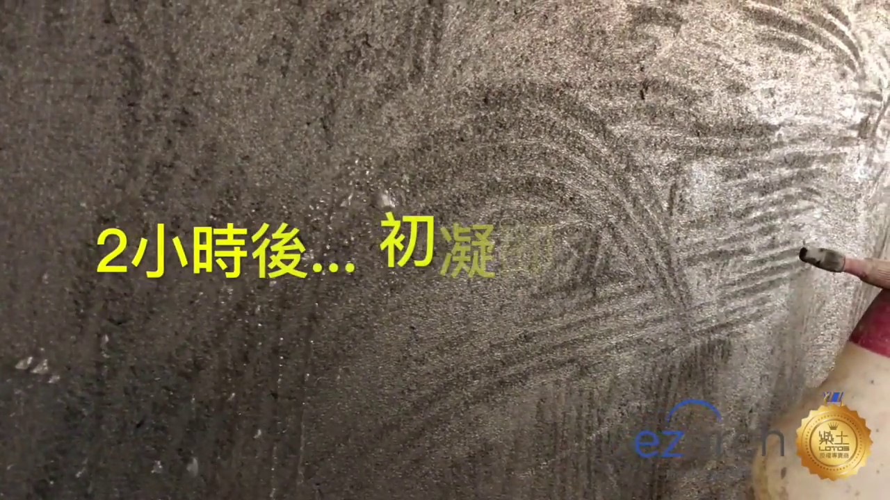 製作樂土防水透氣沙漿，並施作1:3打底牆面粗胚