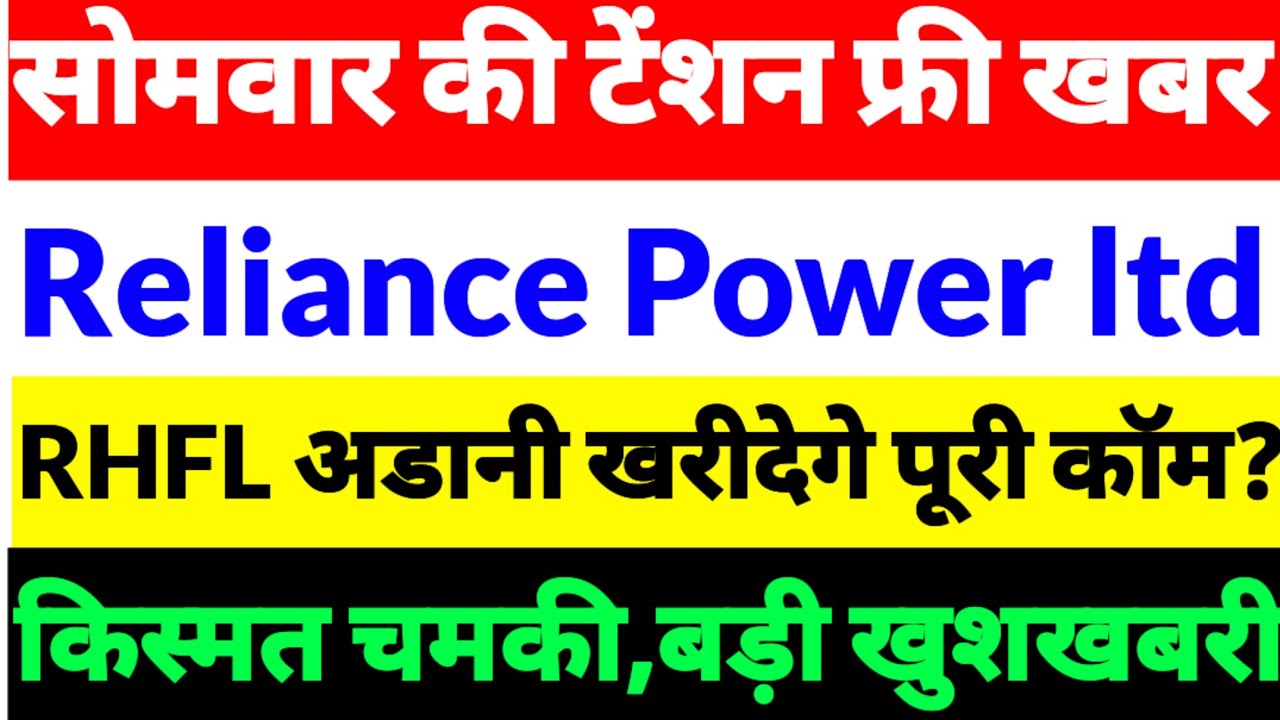 Reliance Power share Latest News,rhfl share news,R Power share news,Reliance Power share news 2026