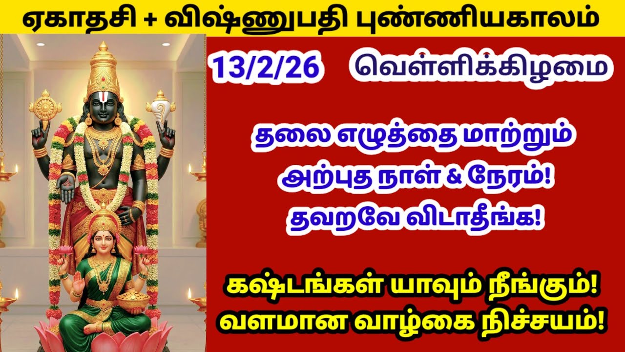 விஷ்ணுபதி புண்ணிய காலம் தலைவிதியை மாற்றும் நாள் & நேரத்தை தவறவிடாதீங்க!|panamsera|maasi|money|velli 