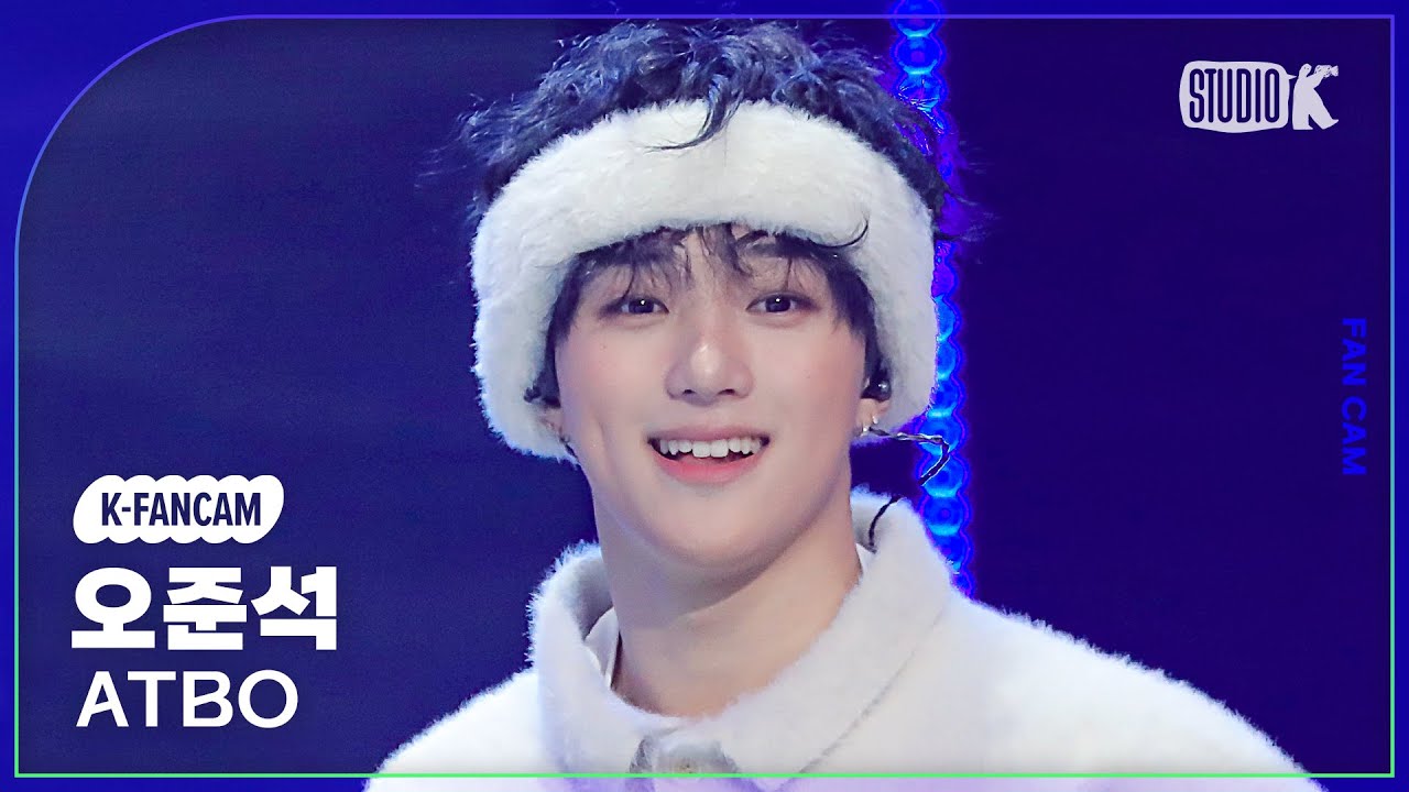 [K-Fancam] 에이티비오 오준석 직캠 'Must Have Love' (ATBO OH JUNSEOK Fancam) @MusicBank 231201