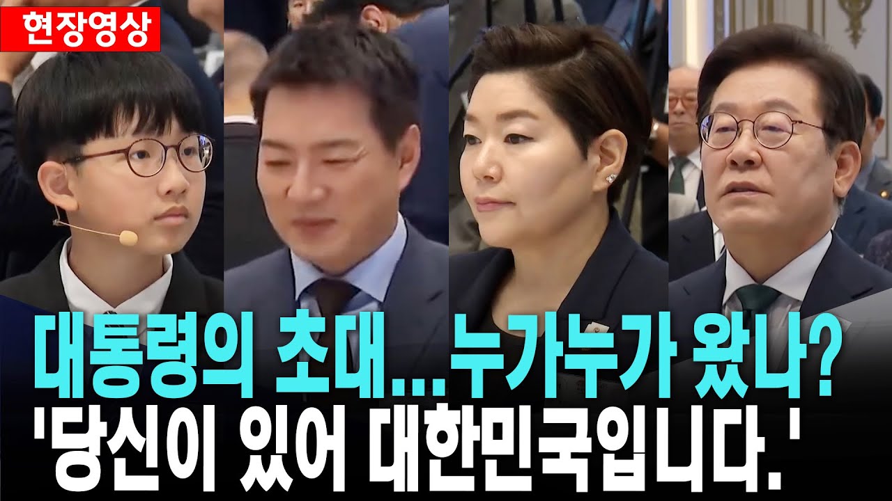 광복 80주년 대통령의 초대 '당신이 있어 대한민국입니다.'[25. 8. 14.]