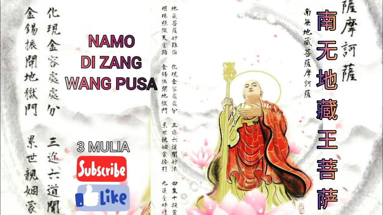 南无地藏王菩萨|| NAMO DI ZANG WANG PU SA ||TI CANG WANG PHU SA SONG ||KSITIGARBHA BODHISATTVA