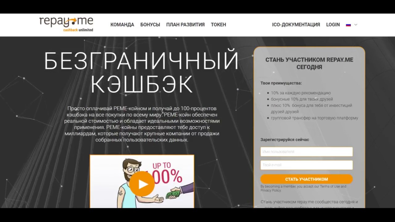 REME сoin ICO - получите максимальный кэшбэк от покупок