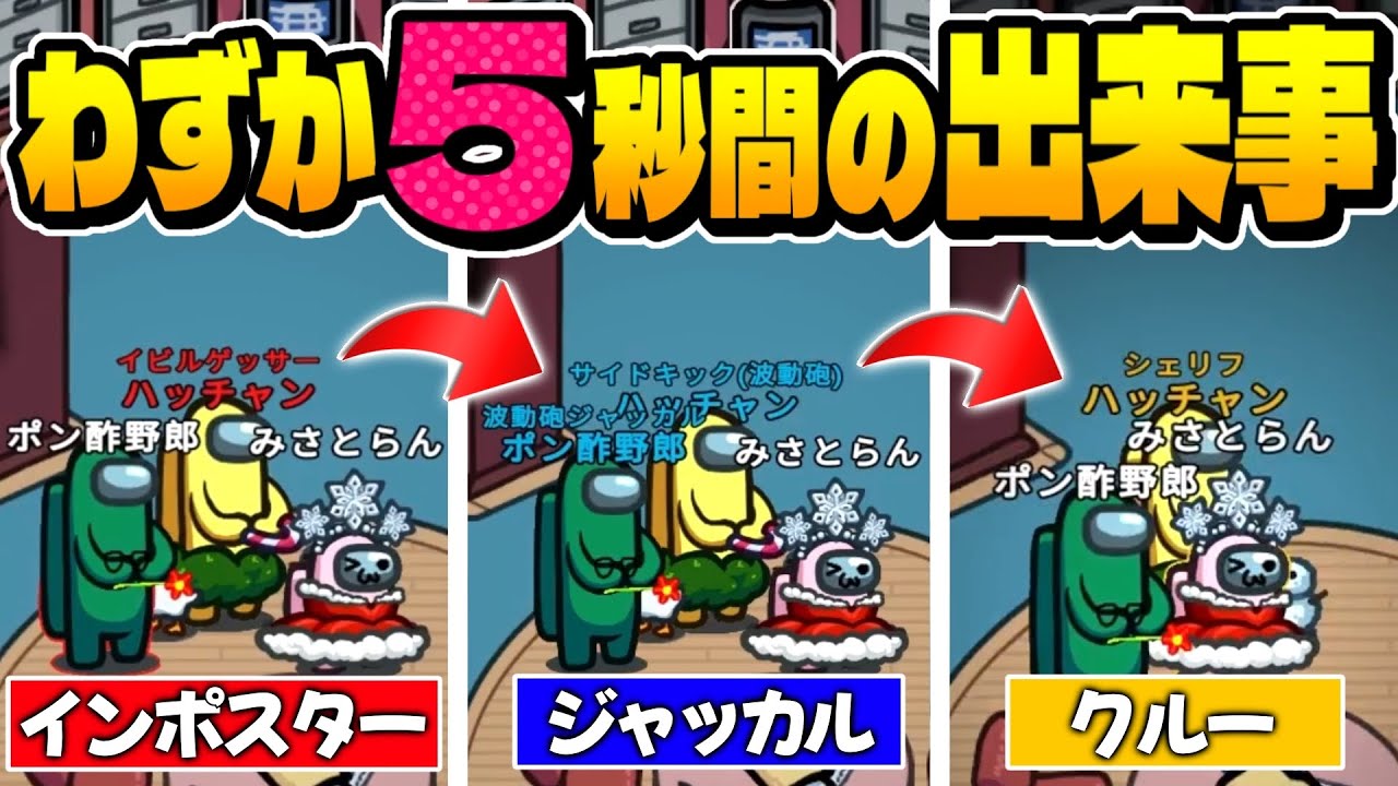 【神回おもしろ総集編】シェリフ〜から〜♩サイドキックもろ〜て〜♩【Among Us】【近アモ】