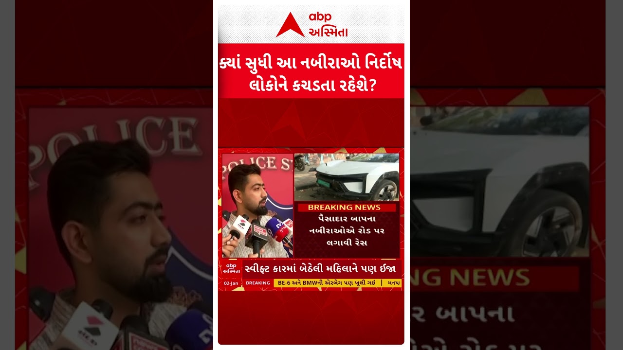 Surat Accident news | સુરતના વેસુમાં અકસ્માત સર્જનાર નબીરાએ શું કહ્યું?