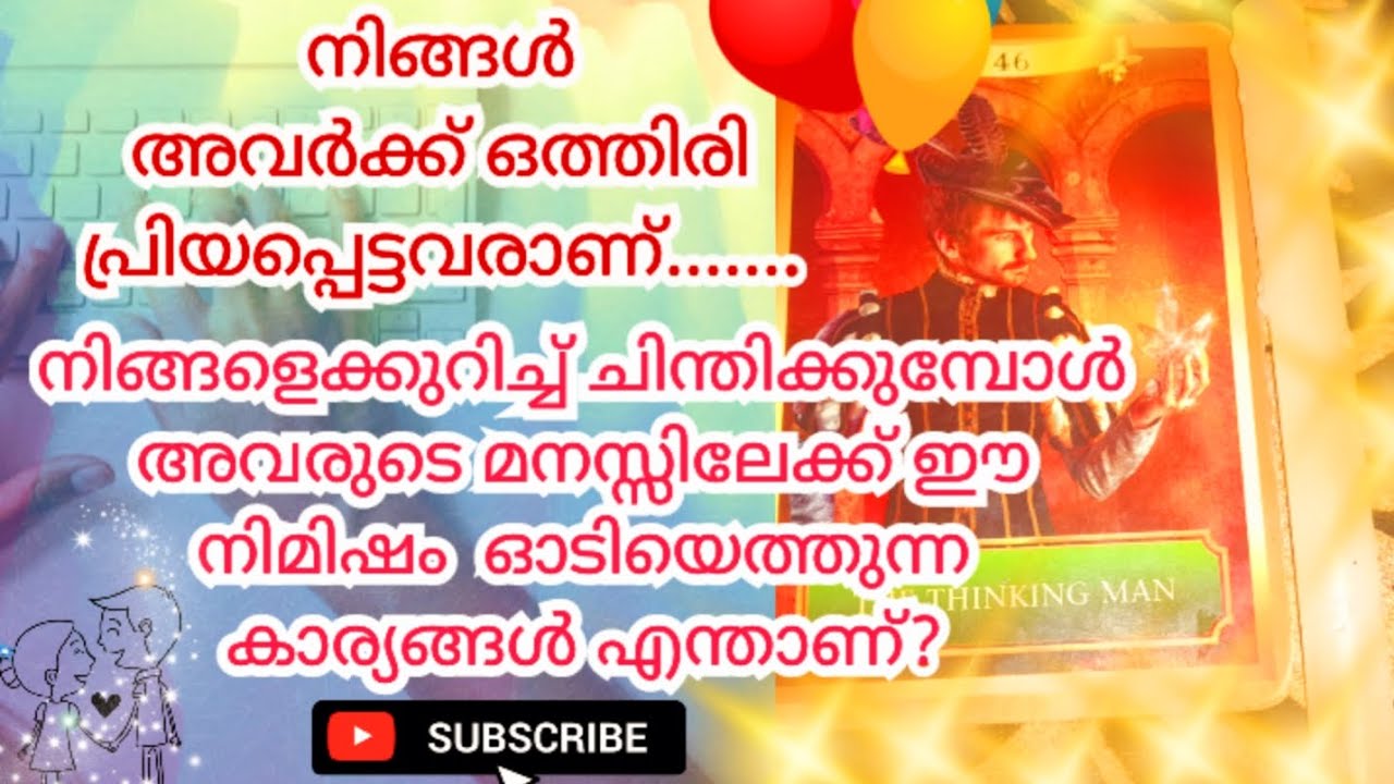 നിങ്ങളെക്കുറിച്ച് ചിന്തിക്കുമ്പോൾ ഈ നിമിഷം അവരുടെ മനസ്സിലേക്ക് ഓടിയെത്തുന്ന കാര്യങ്ങൾ എന്താണ്?🧿👼no🤳🧿