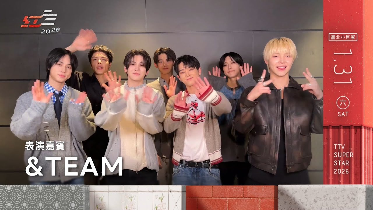 【2026超級巨星紅白藝能大賞】全球組合&TEAM紅白演出確定！