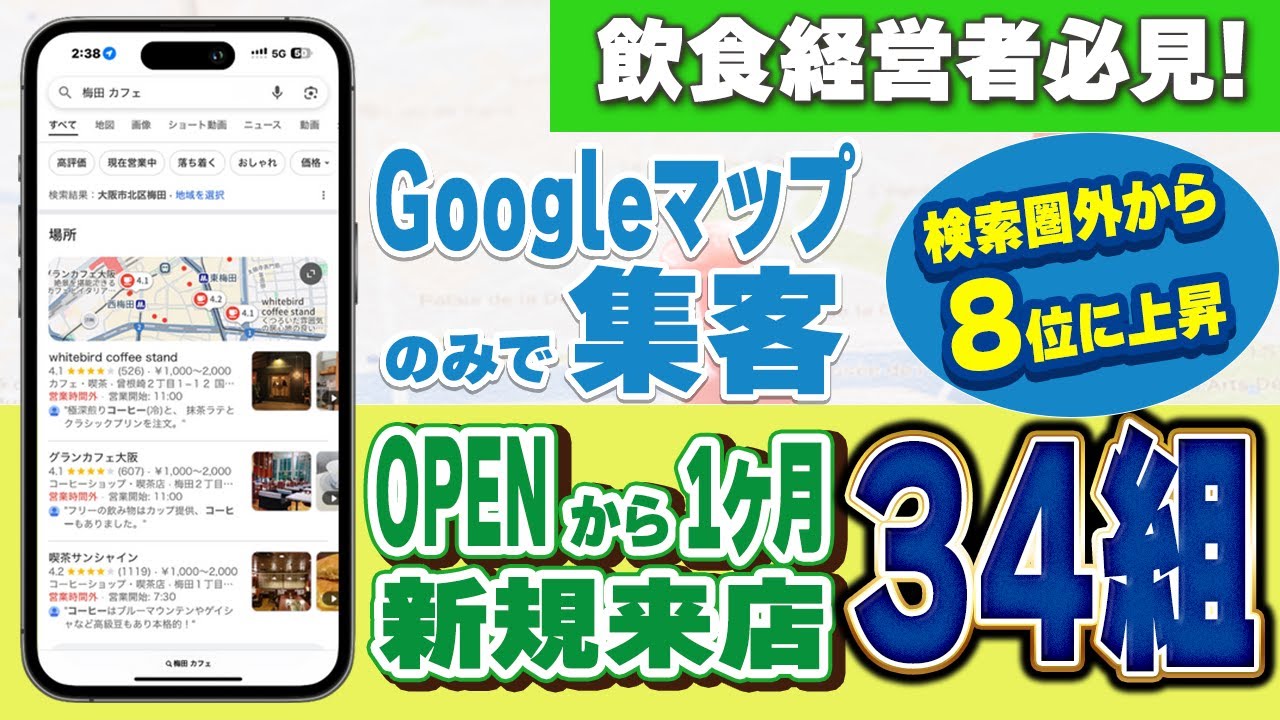【飲食店向けMEO対策】Googleマップで驚異的な集客を成功する方法