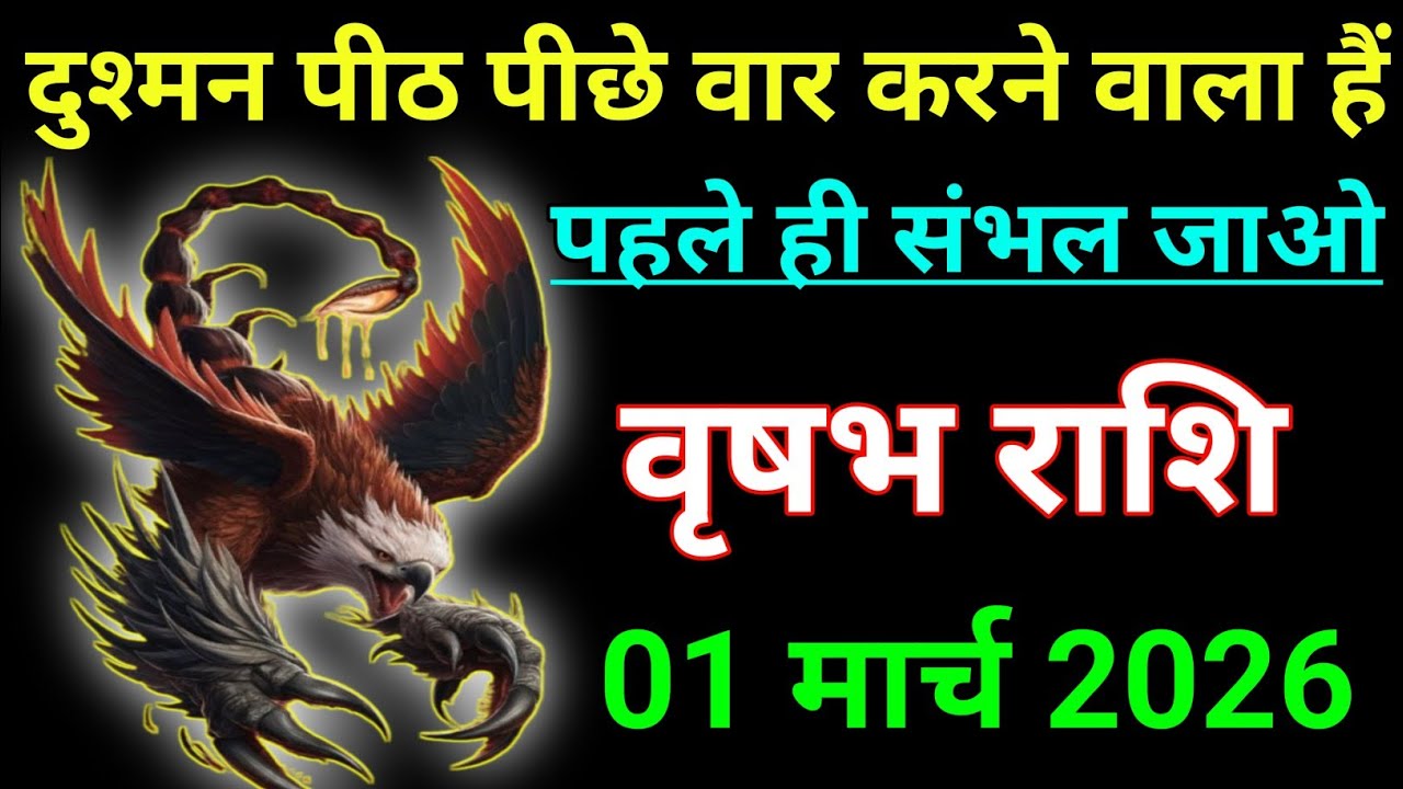 वृषभ राशि दुश्मन पीठ पीछे वार करने वाला हैं पहले ही संभल जाओ। Vrishabh rashi/Taurus♉🐂