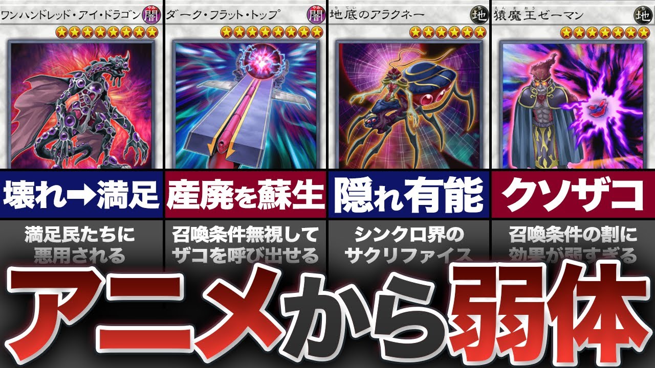 【遊戯王】もれなく微妙！システムごと弱体された『ダークシンクロ』解説【ゆっくり解説】