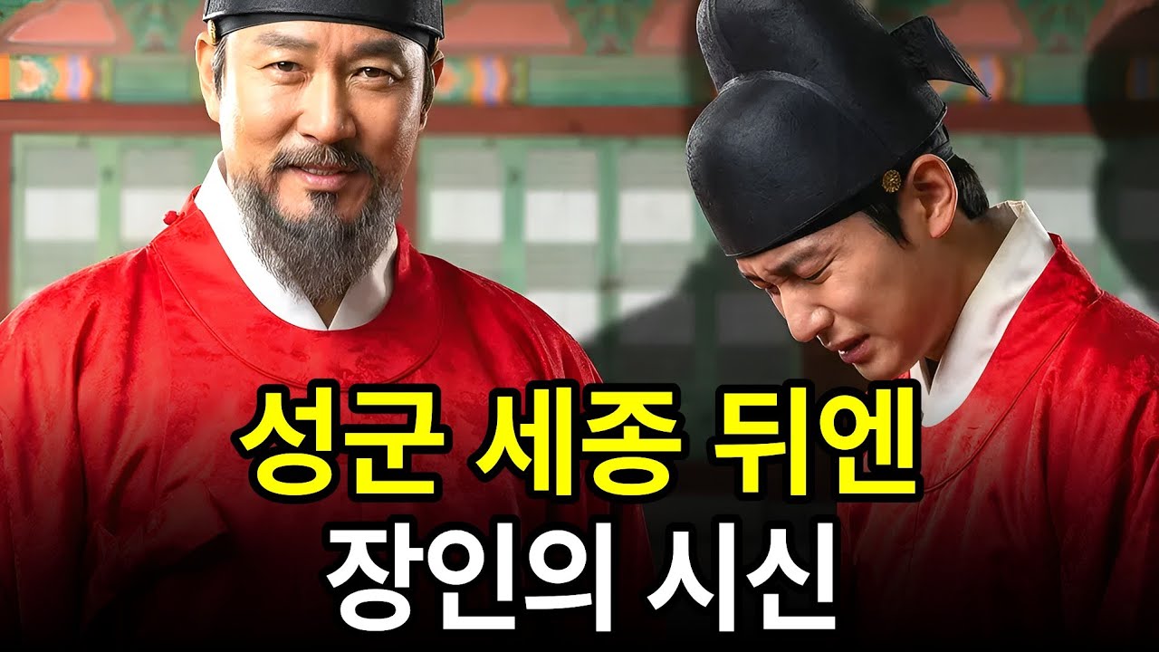 세종의 장인 심온은 왜 처참하게 도살당했나? 사위는 왕이 되고 장모는 노비가 된 전말