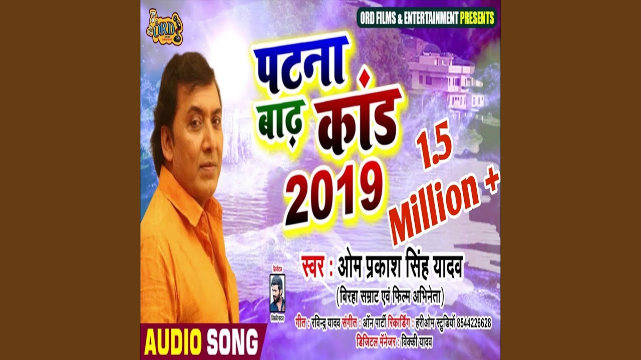 Patna Badh Kand (Bhojpuri Birha)