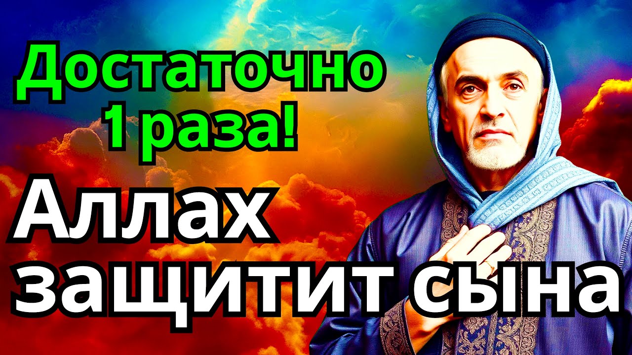 🔑 ЭТО САМАЯ СИЛЬНАЯ МОЛИТВА ЗА СЫНА!СПАСЁТ ОТ БЕДЫ ЗЛЫХ ЛЮДЕЙ ПОРЧИ СГЛАЗА СИЛЬНЫЙ ОБЕРЕГ!