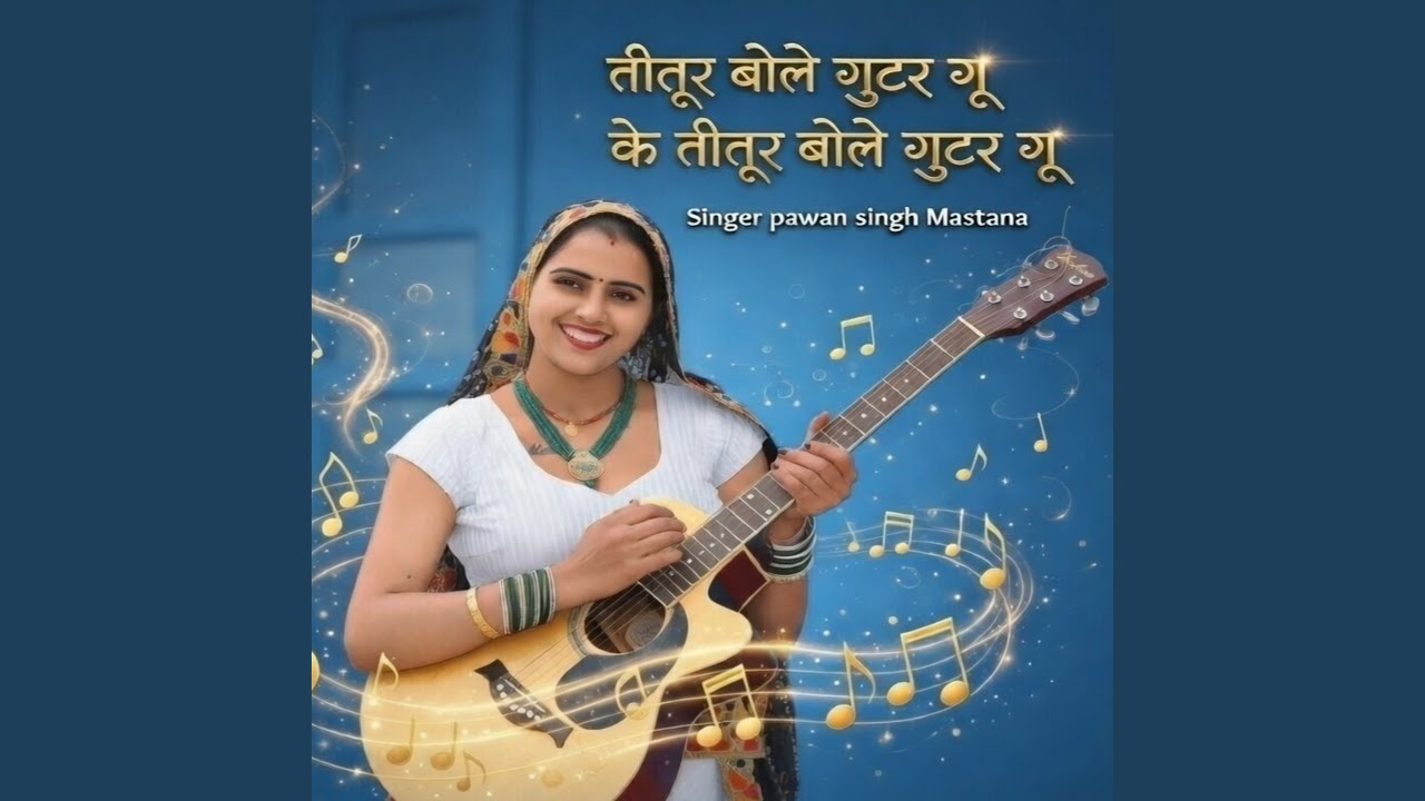 Titur Bole Gutar Gu Ke Titur Bole Gutar Gu