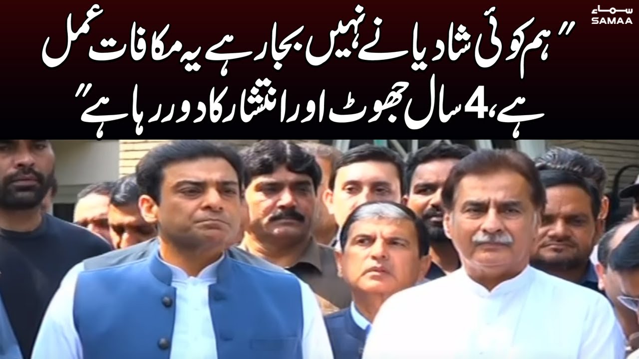 Ex CM Punjab Hamza Shahbaz Sharif Important Media Talk | SAMAA TV