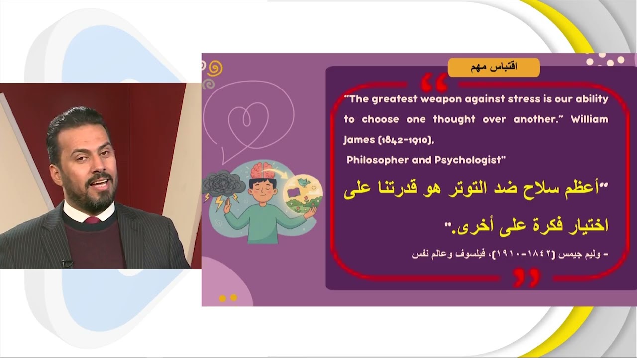 جلسات الارشاد التربوي -توتر الامتحانات الجزء الثالث
