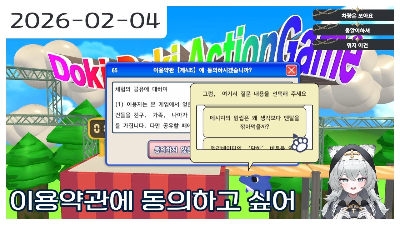 2026 02 04 이용약관에 동의하고 싶어