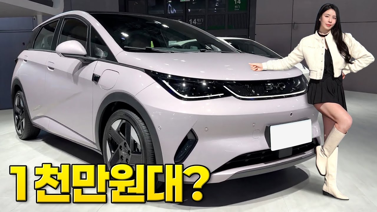 BYD 돌핀 국내 출시!! EV3 크기인데 가격이 캐스퍼보다 싸다고?