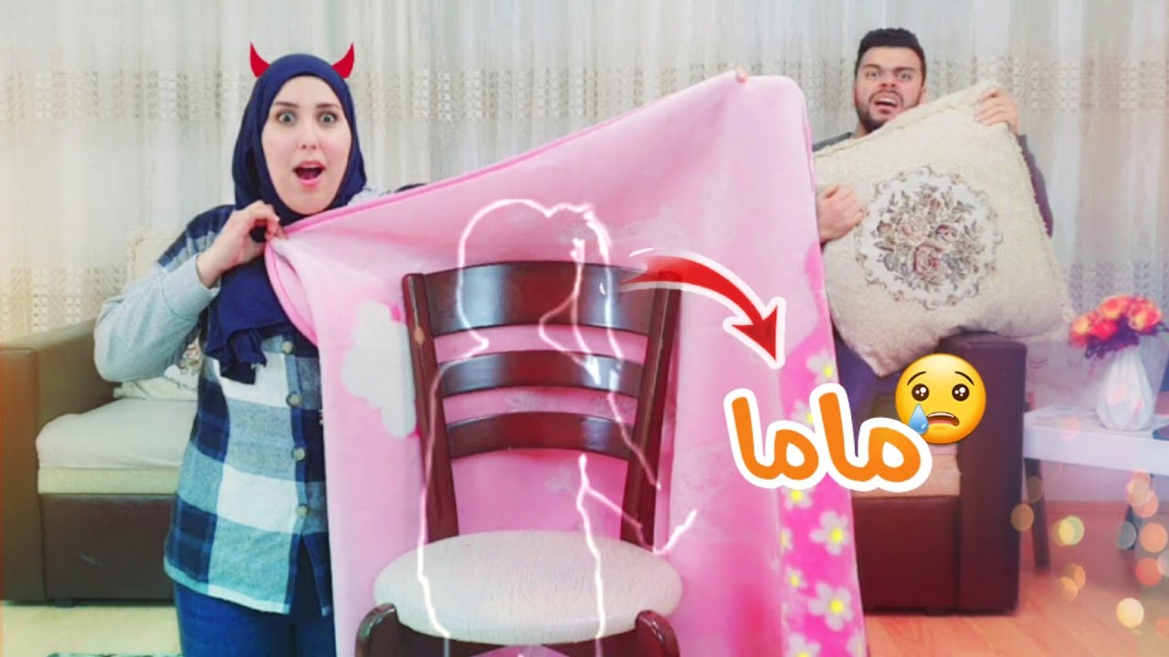 مريم اختفت من عندنا || ردة فعلها 