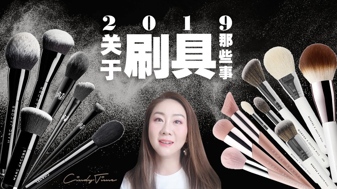 【My Brush Collection】2019我的刷具合集 | 彩妆爱好者刷具必备 😊 | 清洁保养储存刷具一应俱全 👍