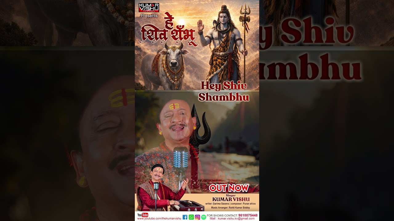 Hey Shiv Shambhu 🙏 | Kumar Vishu | Heart Touching Shiv Bhajan | Latest Shiva Song | Mahadev Song