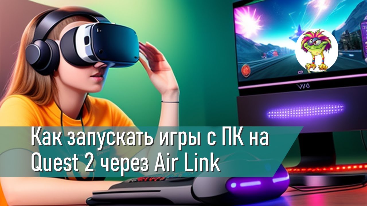 Запуск игр с ПК на Oculus Quest 2: всё, что вам нужно знать