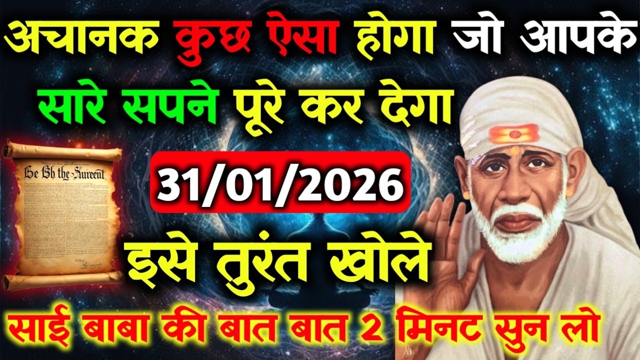 ✅31 January 2026 ka Shri Sai Baba Ka Message || Aaj ka Divine Message || Universe Message #saibaba