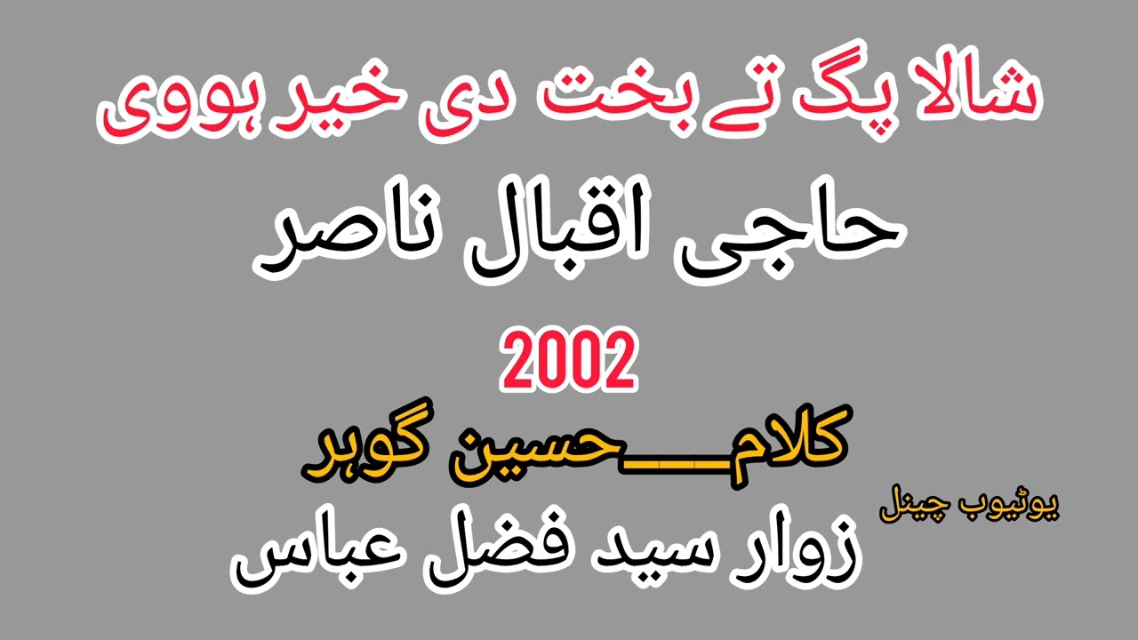 Shala Pag Tey Bakhat Di Kher Hovi_ haji_iqbal_nasir vol_2__2002 mazloom e karbala ki azadari