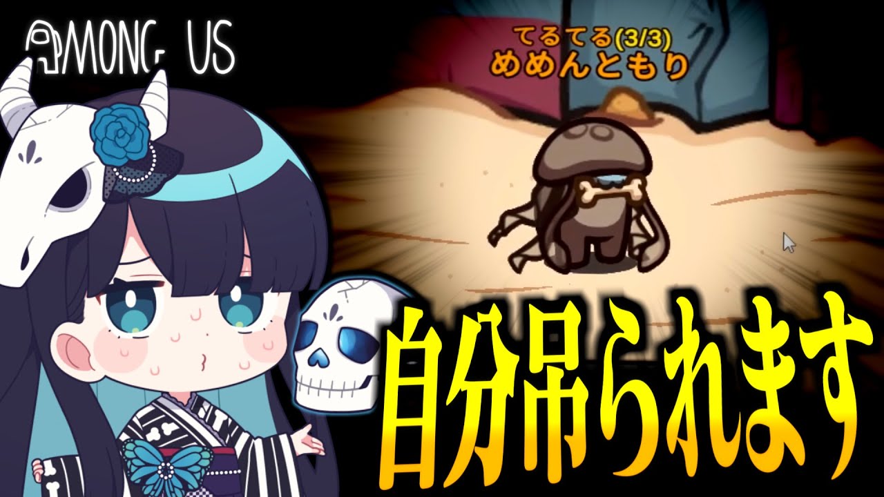 【Among Us#239】てるてる君、大活躍！しっかり隠れて浮いて、容疑者位置に入れ！！！【ゆっくり実況】
