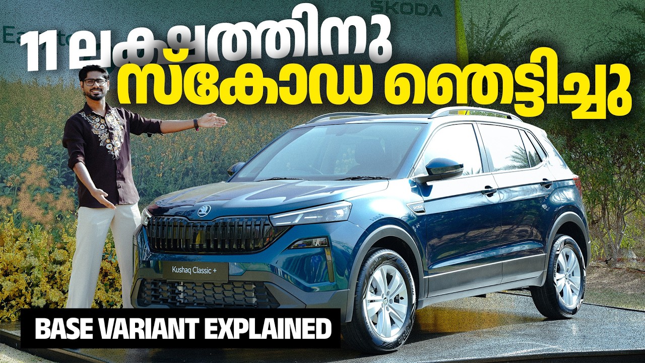 Skoda шокирована ценой в 11 лакхов | Базовый вариант Skoda Kushaq малаялам | Наджиб